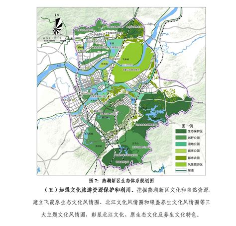 《清远市特色旅游小镇总体规划》批前公示