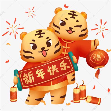 虎年新年快乐老虎祝贺素材图片免费下载-千库网