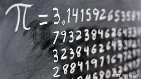 【圆周率|圆周率，已算到小数点后62.8万亿位高性能计算机|应用科学|数学】_草丁图书馆