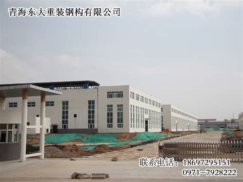 西藏钢结构设计——青海钢构哪家比较好_青海钢构_青海东大重装钢构有限公司