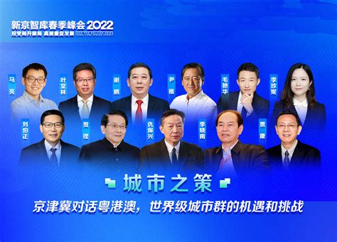 “2022年新京智库春季峰会”召开-中国市长协会