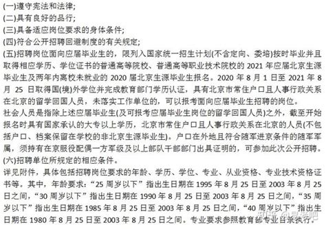 2021年北京市海淀区事业单位招聘244人 - 知乎