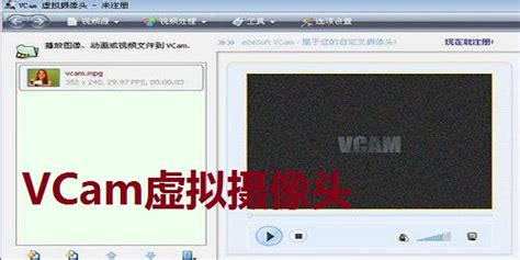 VCam虚拟摄像头下载-VCam官方下载-PC下载网