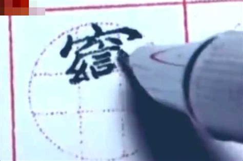 世界上最难写的20个汉字，认识3个算我输！_腾讯视频
