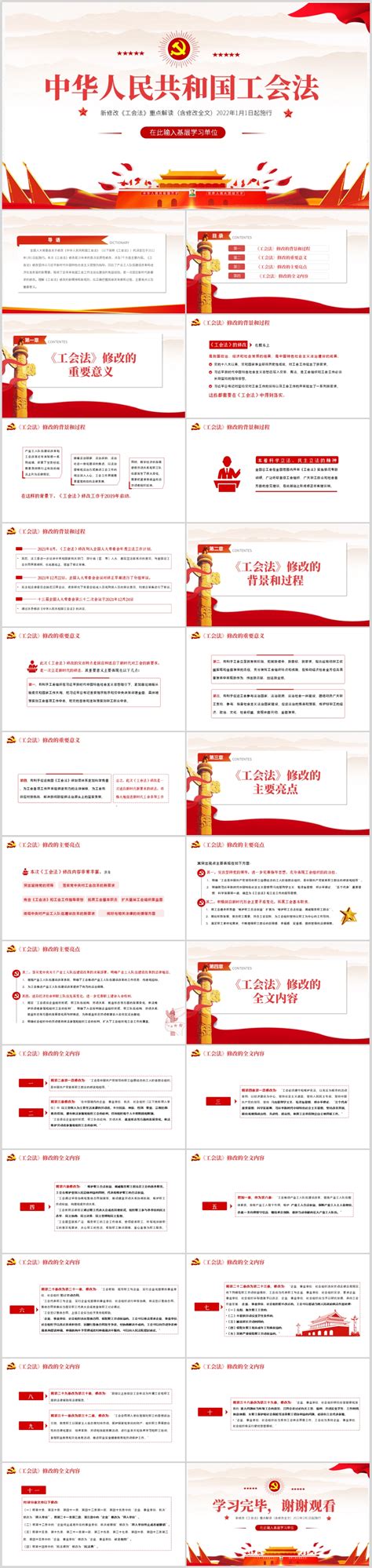 红色中华人民共和国工会法宣传PPT模板下载_熊猫办公