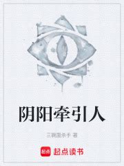 1水土不服 _《阴阳牵引人》小说在线阅读 - 起点中文网