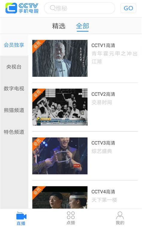 CCTV手机电视下载2020安卓最新版_手机app官方版免费安装下载_豌豆荚