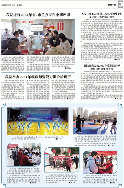 滁州市第一人民医院官方网站