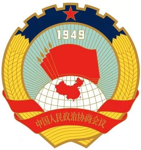 中国人民政治协商会议全国委员会 - 快懂百科
