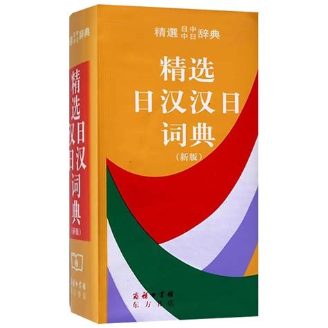 日汉双解词典APP|日汉双解词典 V1.0.1 安卓版下载_当下软件园