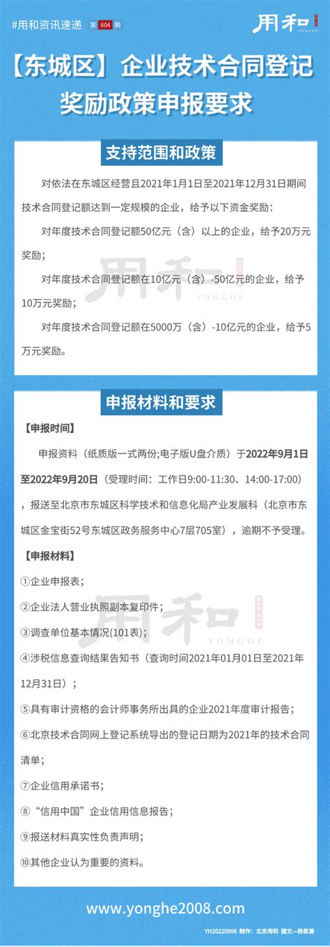 北京市技术合同认定登记管理办法-Word模板下载_编号lwbpzjjw_熊猫办公