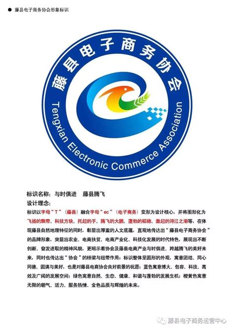 藤县电子商务协会Logo选用通知-设计揭晓-设计大赛网
