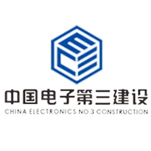 中国电子系统工程第三建设有限公司 - 企查查