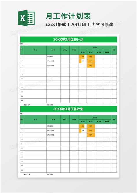 月工作月报Excel模板下载_熊猫办公