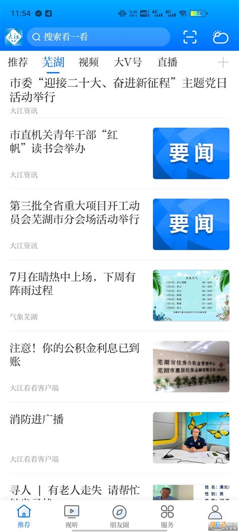 大江看看今日芜湖app-大江看看今日芜湖下载客户端 v4.0.18-乐游网软件下载