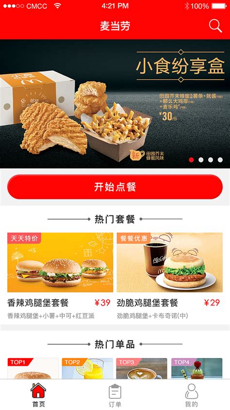 麦当劳--点餐系统|UI|APP界面|叶添 - 原创作品 - 站酷 (ZCOOL)