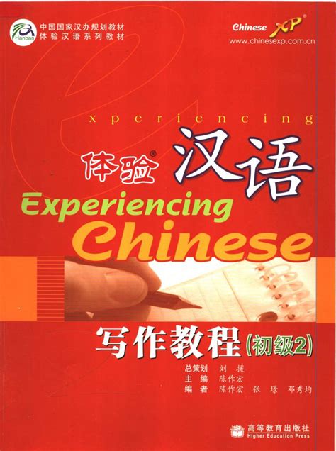 体验汉语写作教程 初级2 PDF-那个男孩爱着她