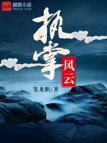 冰封降世(长安马蹄疾)最新章节全本在线阅读-纵横中文网官方正版
