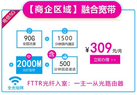399元包月2000M企业专用光纤宽带广州电信