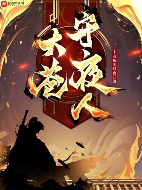 《大苍守夜人》小说在线阅读-起点中文网