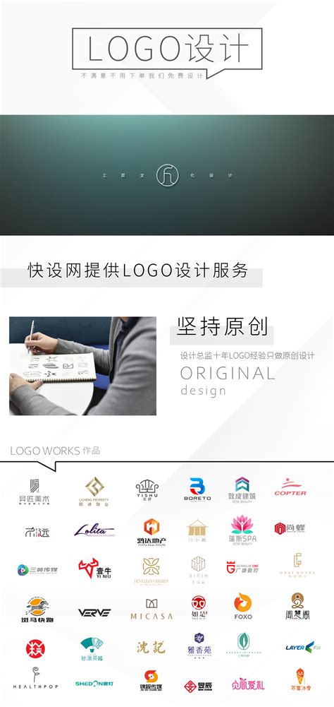 资深十年专业LOGO设计师为您设计-快设网-设计师专业导航网站