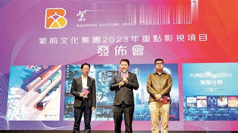 紫荆文化集团发布2023年度重点影视项目_凤凰网视频_凤凰网