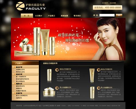 化妆品企业网站模板-Powered by 25yicms