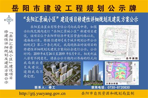 “岳阳汇景城小区”建设项目修建性详细规划及建筑方案公示