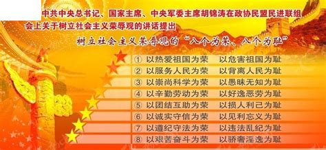 党建PSD宣传展板 八荣八耻素材免费下载_红动中国