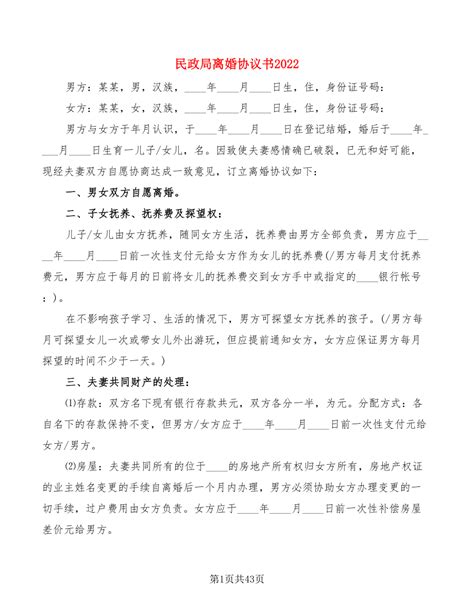 民政局离婚协议书2022(17篇)