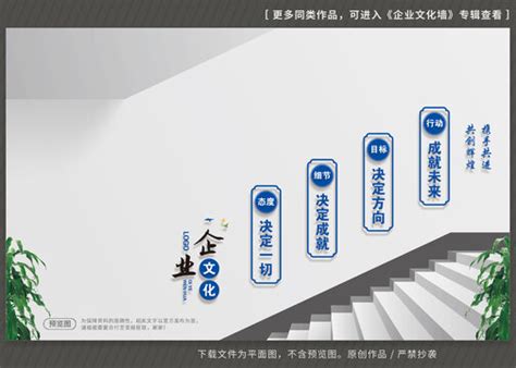 企业标语楼梯文化墙,企业展板,宣传展板模板,设计,汇图网www.huitu.com