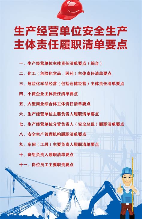 遵守安全生产法 当好第一责任人-宣传海报-深圳市应急管理局