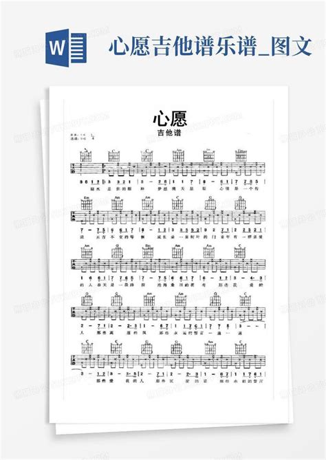 心愿吉他简谱图片
