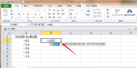 Excel怎么求绝对值 Excel绝对值函数怎么使用_360新知