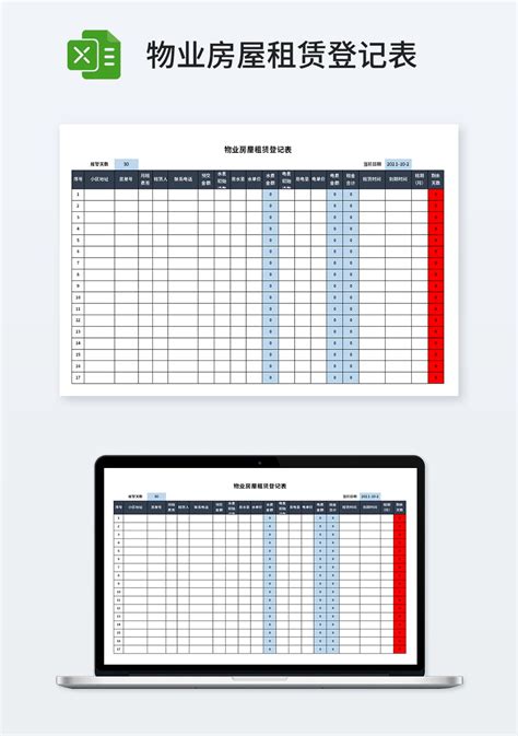 物业房屋租赁登记表_企业管理Excel模板下载-蓝山办公