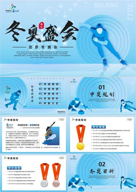 2022北京冬奥会介绍课件PPT图片模板下载,ppt课件 - 365课件网