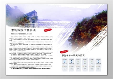 恩施旅游行程安排青龙湾七星寨景色优美海报模板图片下载 - 觅知网