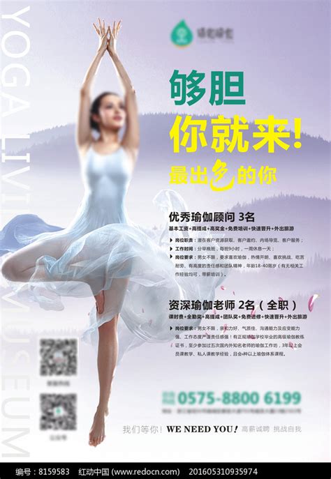 瑜伽招聘海报设计图片下载_红动中国