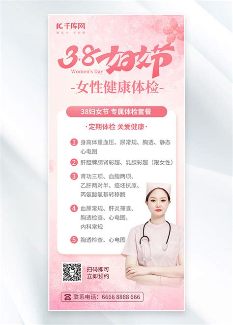 三八妇女节女性健康体检粉色简约海报海报模板下载-千库网