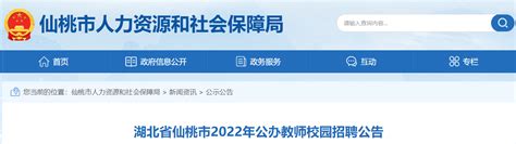 2022年湖北省仙桃市教师公开招聘公告【300名】