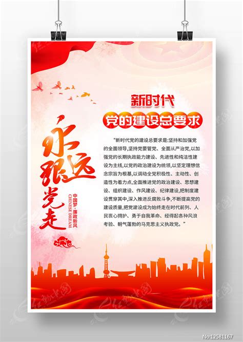 新时代党的建设总要求党建制度挂画图片下载_红动中国