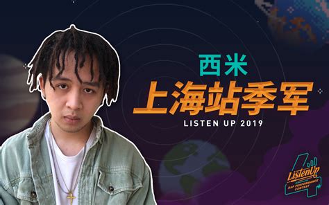 ListenUp说唱大赛2019上海站 | 三强&最佳人气奖出炉|人气奖|说唱|三强_新浪新闻