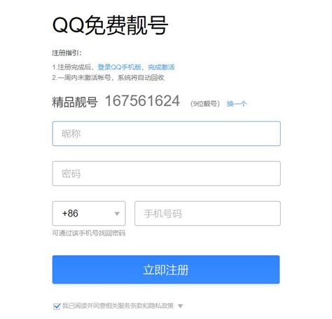 腾讯QQ：6A靓号重出江湖，初选费2000元，网友：贫穷限制了我__凤凰网