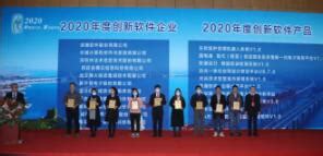 远光广安荣获“2020年度创新软件企业”奖-要闻焦点-武清区企业发展综合服务平台