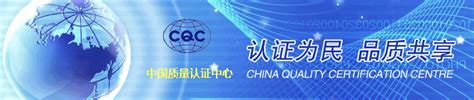 中国质量认证中心CQC公布新版CQC11-464112-2015标准有关要求_满测检测