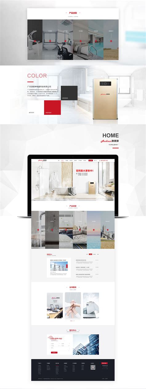 广东澳德绅电器科技有限公司网站建设项目 - 网站建设客户案例 - 广州网站建设|网站制作|网站设计-互诺科技-广东网络品牌公司