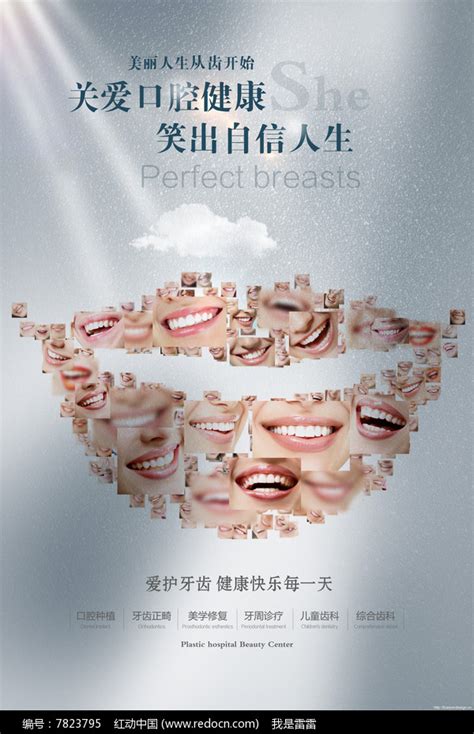 口腔海报设计图__海报设计_广告设计_设计图库_昵图网nipic.com