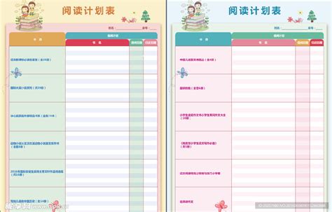 阅读计划表图片