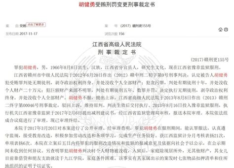 被判无期的原县委书记再获减刑，曾举报300余人_澎湃号·媒体_澎湃新闻-The Paper