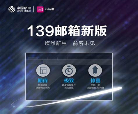 139邮箱手机登录版下载-中国移动139邮箱app下载v9.3.1 安卓版-当易网